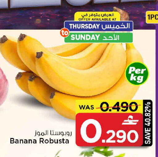 Banana available at مارك & سايف in عُمان - مسقط‎