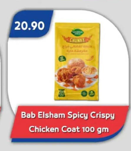 available at باسم ماركت in Egypt - القاهرة