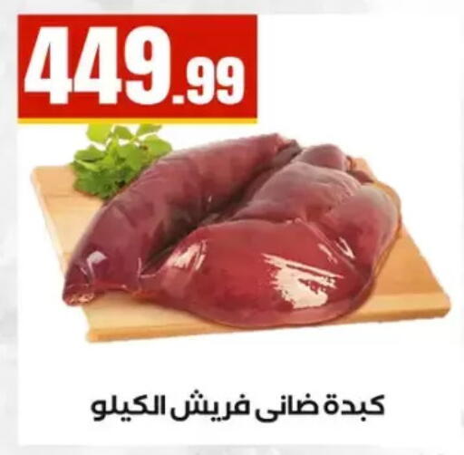 available at مارت فيل in Egypt - القاهرة