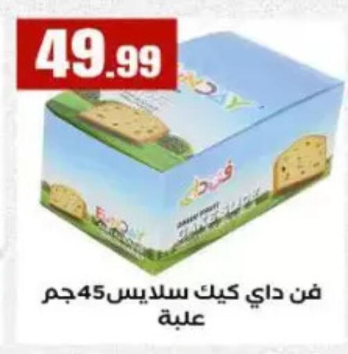 available at مارت فيل in Egypt - القاهرة
