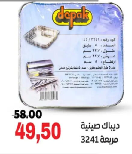 available at جلهوم ماركت in Egypt - القاهرة