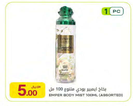 available at شركة الميرة للمواد الاستهلاكية in قطر - الضعاين