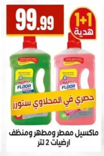 available at مارت فيل in Egypt - القاهرة