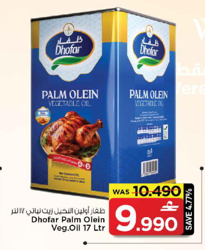 available at مارك & سايف in عُمان - مسقط‎