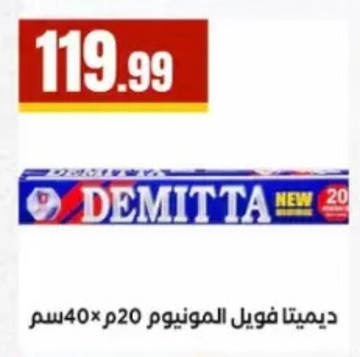 available at مارت فيل in Egypt - القاهرة