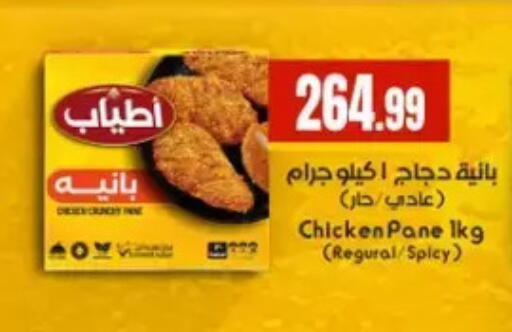 available at مارت فيل in Egypt - القاهرة