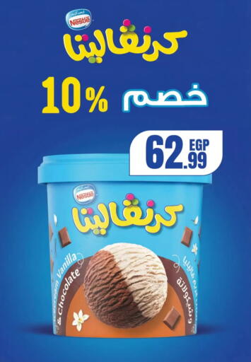 Vanilla available at المحلاوي ستورز in Egypt - القاهرة