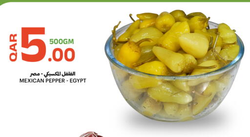 Pepper available at البلدي اليوم in قطر - الضعاين