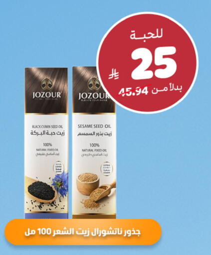 Cumin Sesame available at United Pharmacies in KSA, Saudi Arabia, Saudi - Buraidah