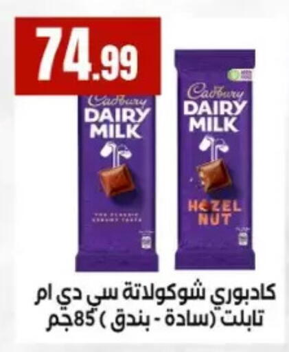 available at مارت فيل in Egypt - القاهرة