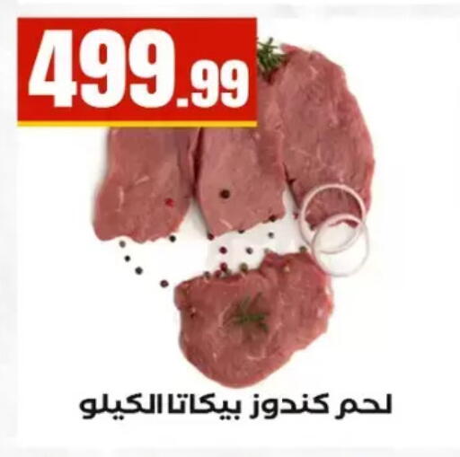 available at مارت فيل in Egypt - القاهرة