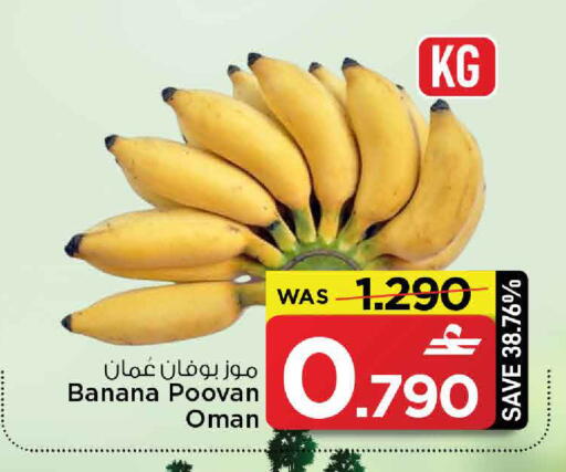 Banana from Oman available at مارك & سايف in عُمان - مسقط‎
