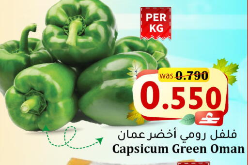 Capsicum from Oman available at Al Qoot Hypermarket in Oman - Muscat