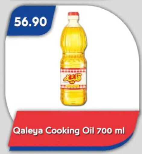 available at باسم ماركت in Egypt - القاهرة