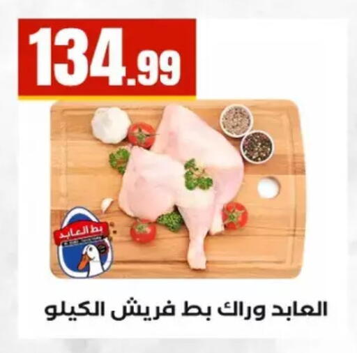 available at مارت فيل in Egypt - القاهرة