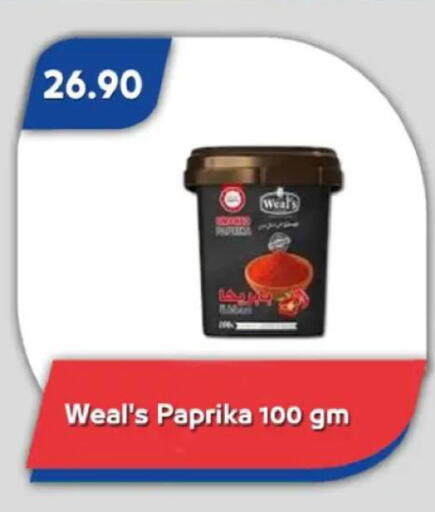 Paprika available at باسم ماركت in Egypt - القاهرة