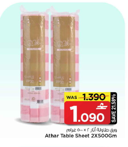 available at مارك & سايف in عُمان - مسقط‎