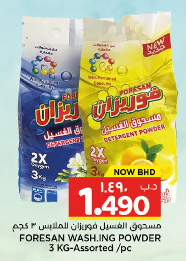 available at نستو in البحرين