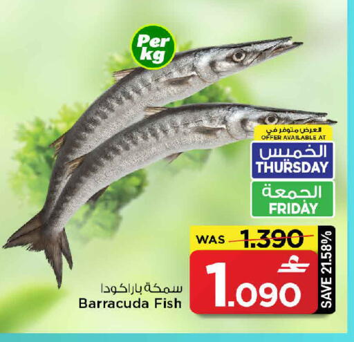 available at مارك & سايف in عُمان - مسقط‎