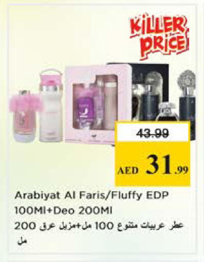 available at نستو هايبرماركت in الإمارات العربية المتحدة , الامارات - الشارقة / عجمان