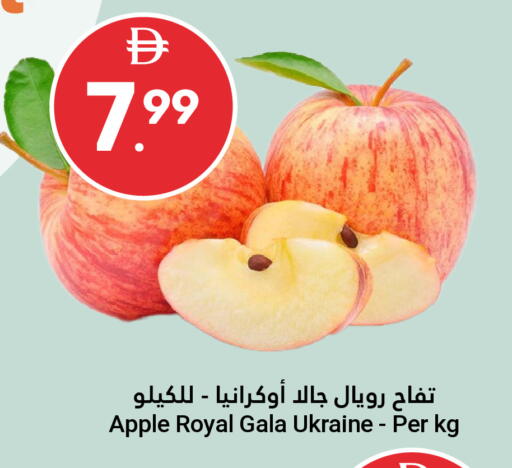 Apple from Ukraine available at جراند الإمارات للتسوق in الإمارات العربية المتحدة , الامارات - أبو ظبي
