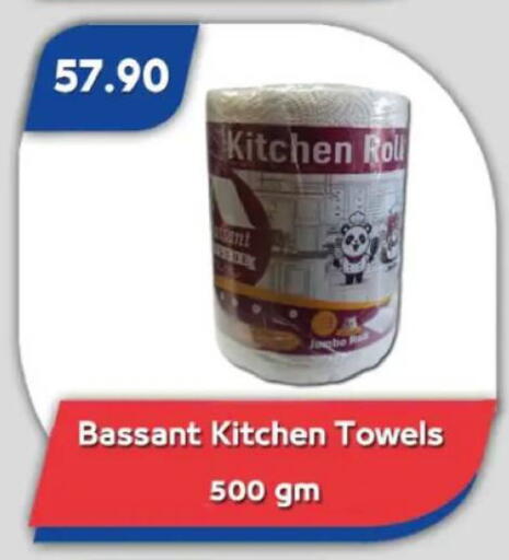 available at باسم ماركت in Egypt - القاهرة