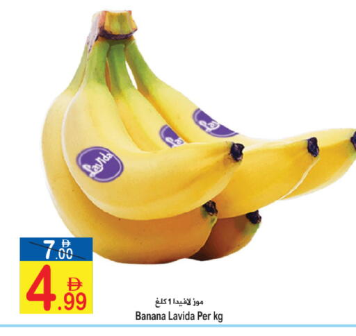Banana available at Sun and Sand Hypermarket in UAE - Ras al Khaimah