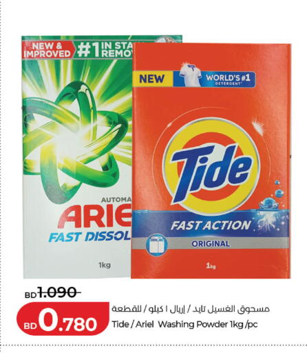 available at LuLu Hypermarket in Bahrain
