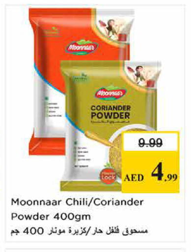 Coriander available at نستو هايبرماركت in الإمارات العربية المتحدة , الامارات - الشارقة / عجمان