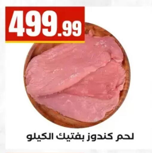 available at مارت فيل in Egypt - القاهرة