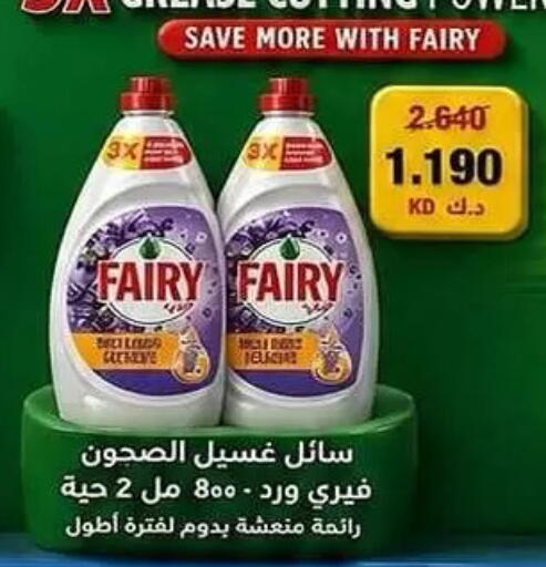 available at جمعية كيفان التعاونية in الكويت - مدينة الكويت