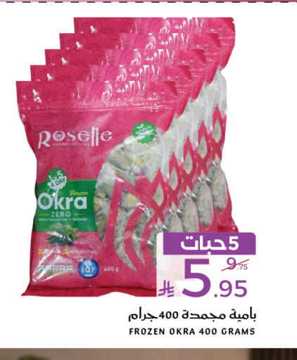 Okra available at ميرا مارت مول in مملكة العربية السعودية, السعودية, سعودية - جدة