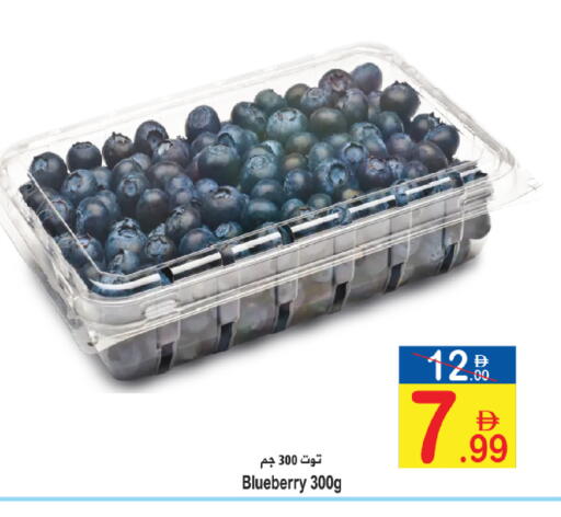 Blueberry BlueBerry available at Sun and Sand Hypermarket in UAE - Ras al Khaimah