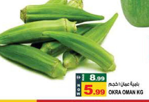 Okra from Oman available at Hashim Hypermarket in UAE - Sharjah / Ajman