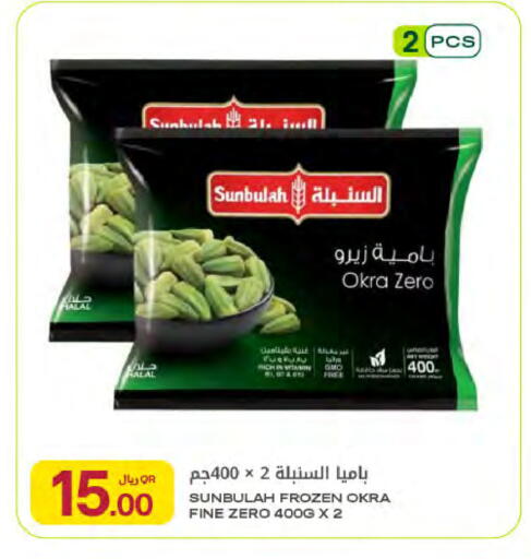 Okra available at شركة الميرة للمواد الاستهلاكية in قطر - الوكرة