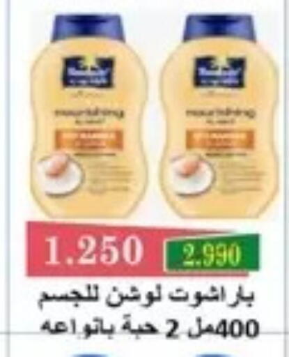 available at جمعية الخالدية التعاونية in الكويت - مدينة الكويت