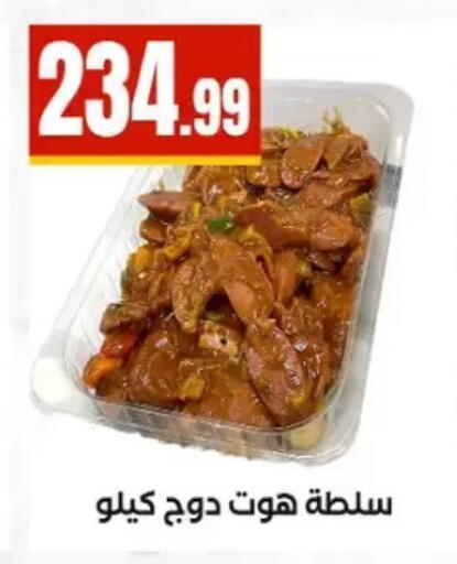 available at مارت فيل in Egypt - القاهرة