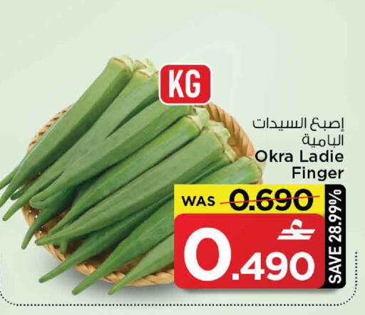 Okra available at MARK & SAVE in Oman - Muscat