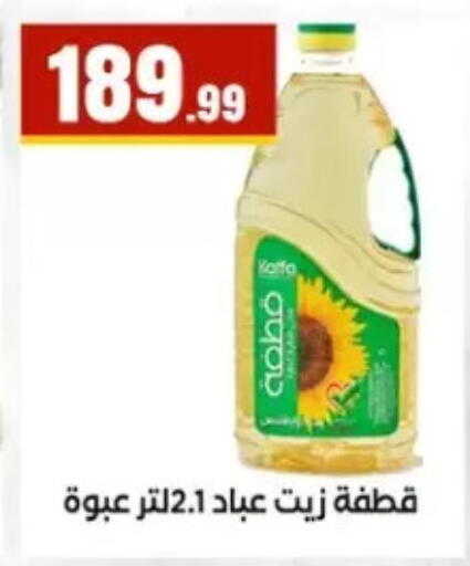 available at مارت فيل in Egypt - القاهرة