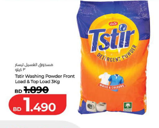 available at LuLu Hypermarket in Bahrain