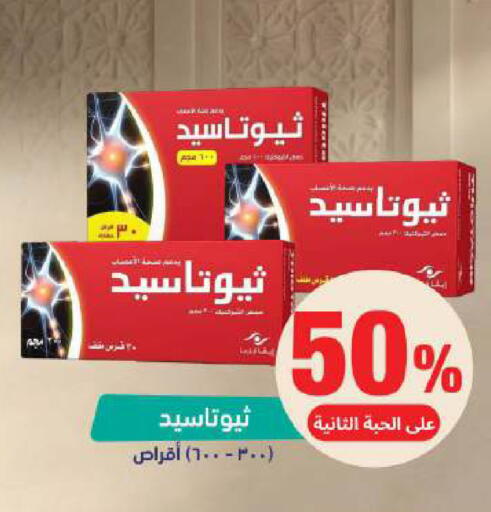 available at صيدلية المتحدة in مملكة العربية السعودية, السعودية, سعودية - الطائف