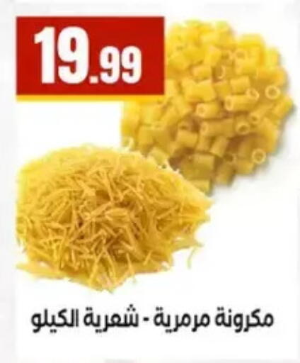 available at مارت فيل in Egypt - القاهرة