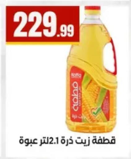 available at مارت فيل in Egypt - القاهرة
