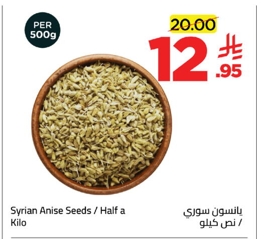 Anise available at وهج مارت in مملكة العربية السعودية, السعودية, سعودية - جدة