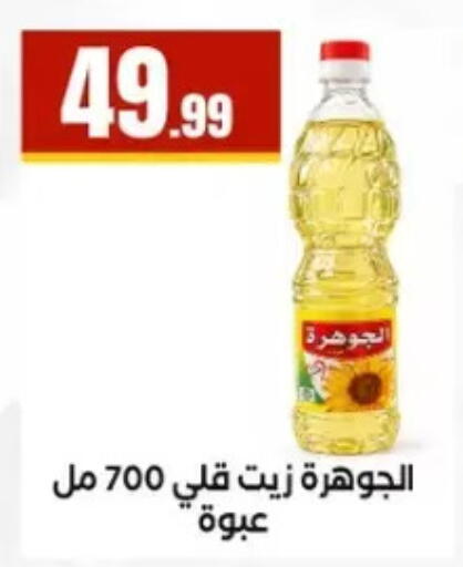 available at مارت فيل in Egypt - القاهرة