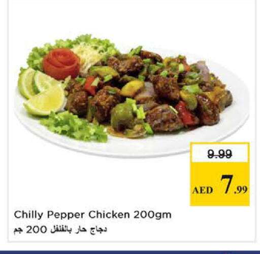 Pepper available at نستو هايبرماركت in الإمارات العربية المتحدة , الامارات - الشارقة / عجمان
