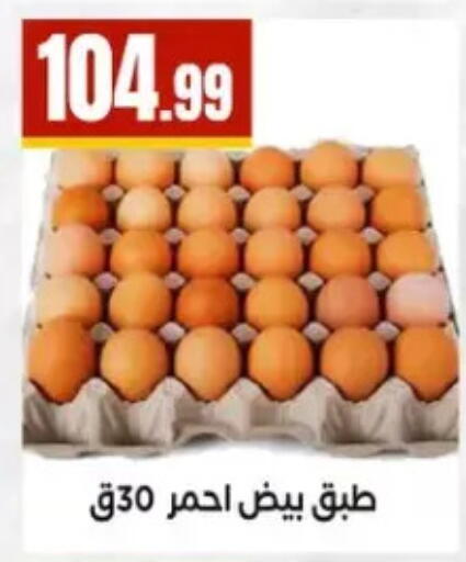 available at مارت فيل in Egypt - القاهرة