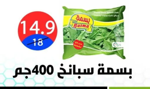 Spinach available at Hyper City Damietta in Egypt - Cairo