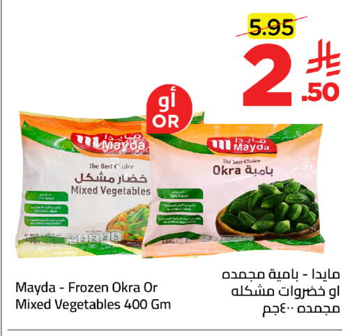 Okra available at Wahj Mart in KSA, Saudi Arabia, Saudi - Jeddah