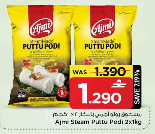 available at مارك & سايف in عُمان - مسقط‎